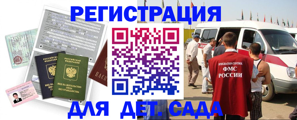 временная регистрация для школы в Буйнакске