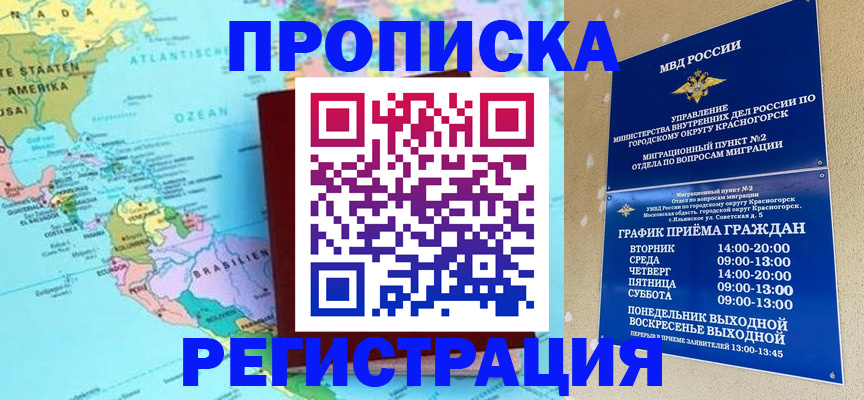 прописка для работы в Буйнакске