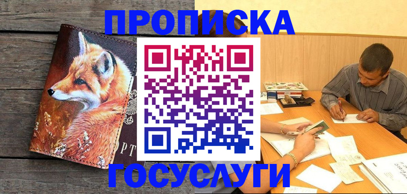 прописка для кредита в Буйнакске