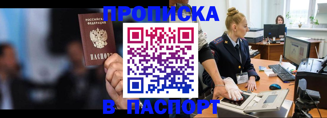 временная регистрация законно в Буйнакске