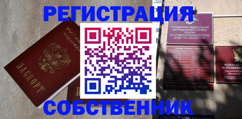миграционный учет в Буйнакске