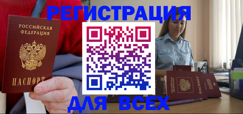 временная регистрация законно в Буйнакске